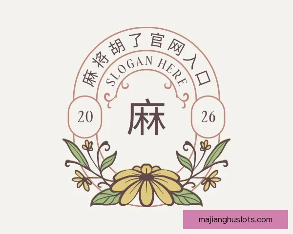 关于麻将胡了官网入口