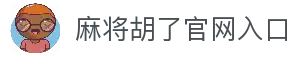 麻将胡了 - PG电子中国官网 - PGSoft